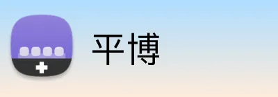 平博 Logo